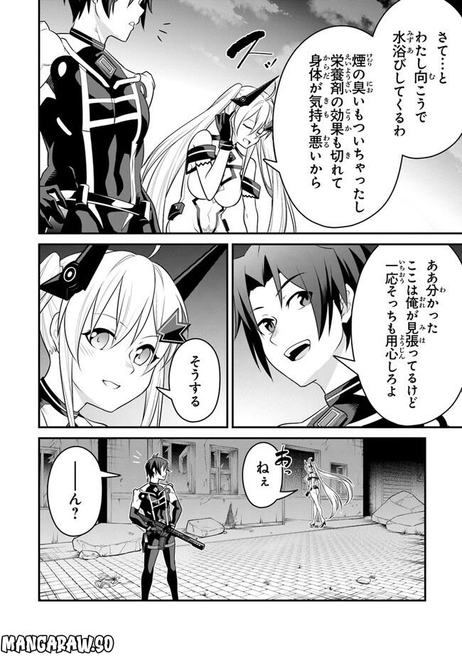 エンド・オブ・アルカディア - 第7話 - Page 28