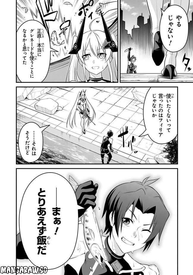 エンド・オブ・アルカディア - 第7話 - Page 4