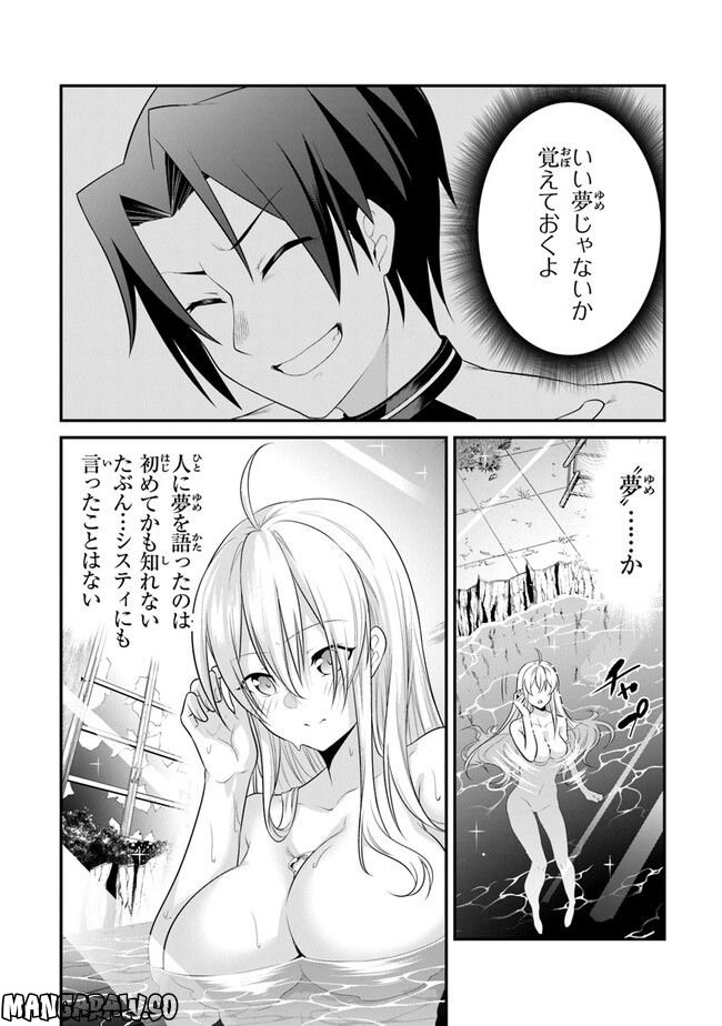 エンド・オブ・アルカディア - 第7話 - Page 32