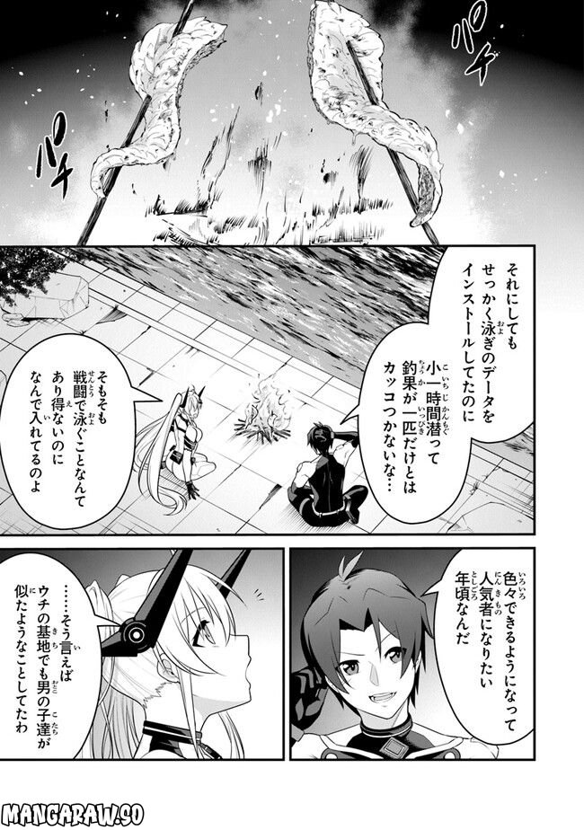 エンド・オブ・アルカディア - 第7話 - Page 5