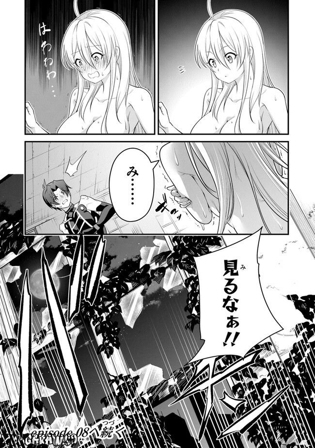 エンド・オブ・アルカディア - 第7話 - Page 41