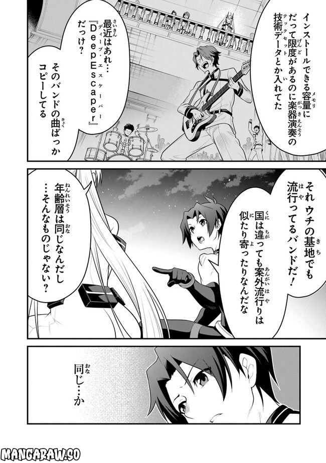 エンド・オブ・アルカディア - 第7話 - Page 6