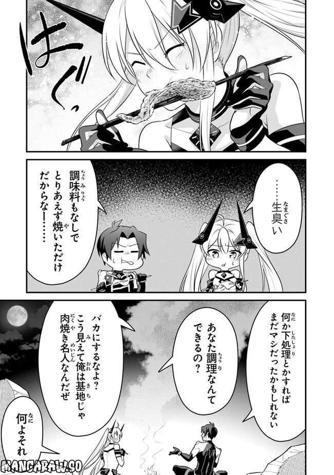 エンド・オブ・アルカディア - 第7話 - Page 9