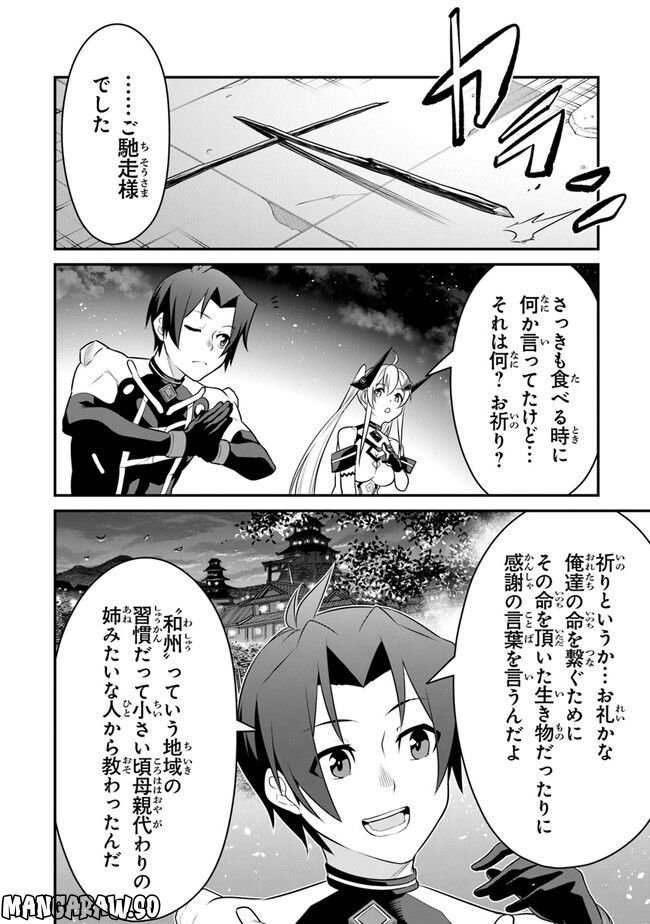 エンド・オブ・アルカディア - 第7話 - Page 10