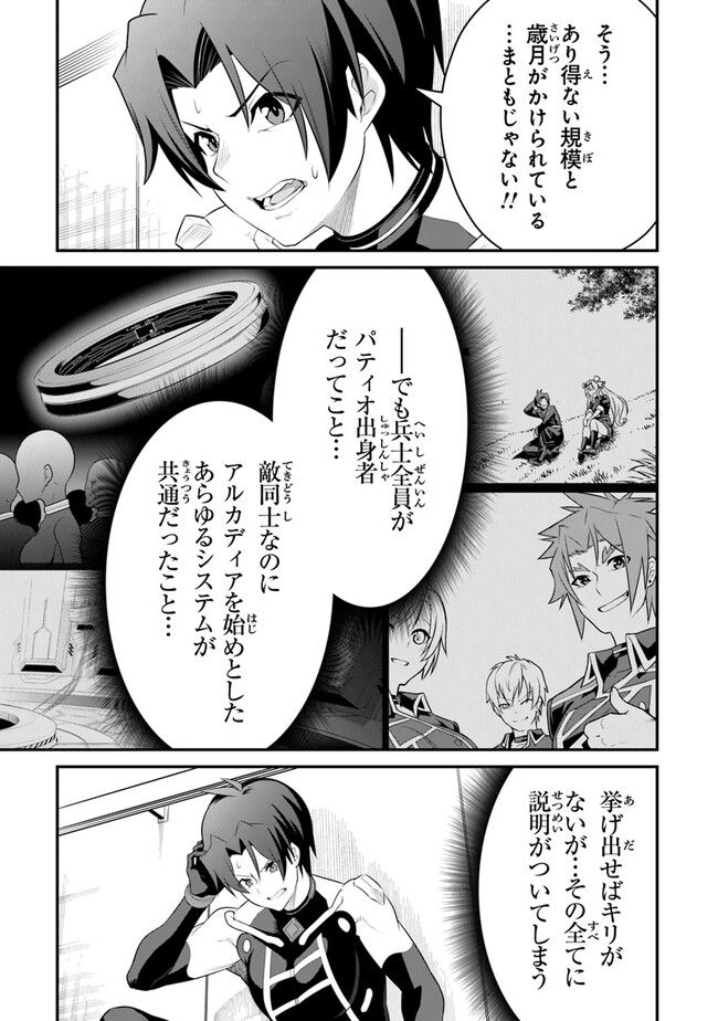 エンド・オブ・アルカディア - 第9話 - Page 13