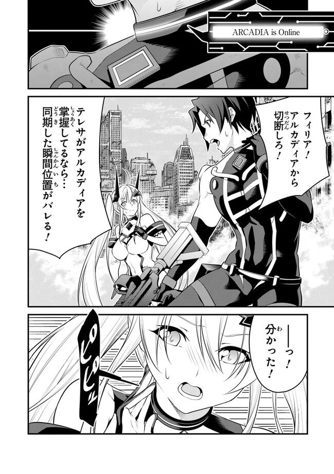 エンド・オブ・アルカディア - 第9話 - Page 28