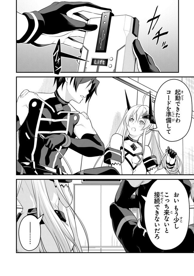 エンド・オブ・アルカディア - 第9話 - Page 6