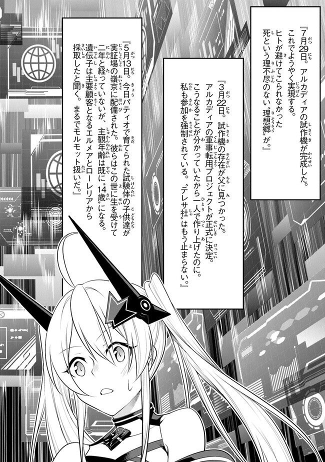 エンド・オブ・アルカディア - 第9話 - Page 8