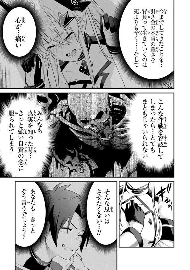 エンド・オブ・アルカディア - 第10話 - Page 13