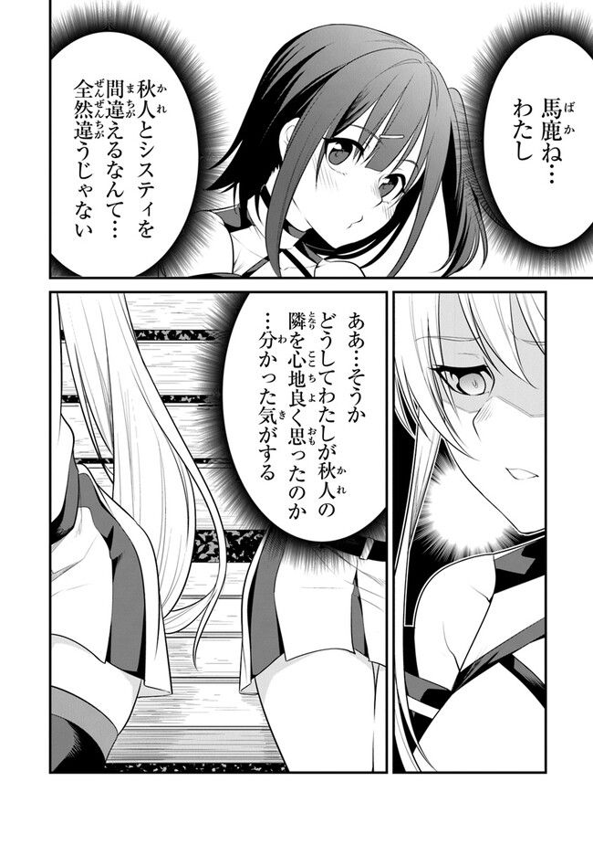 エンド・オブ・アルカディア - 第10話 - Page 24