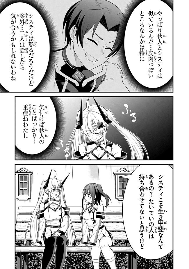 エンド・オブ・アルカディア - 第10話 - Page 25