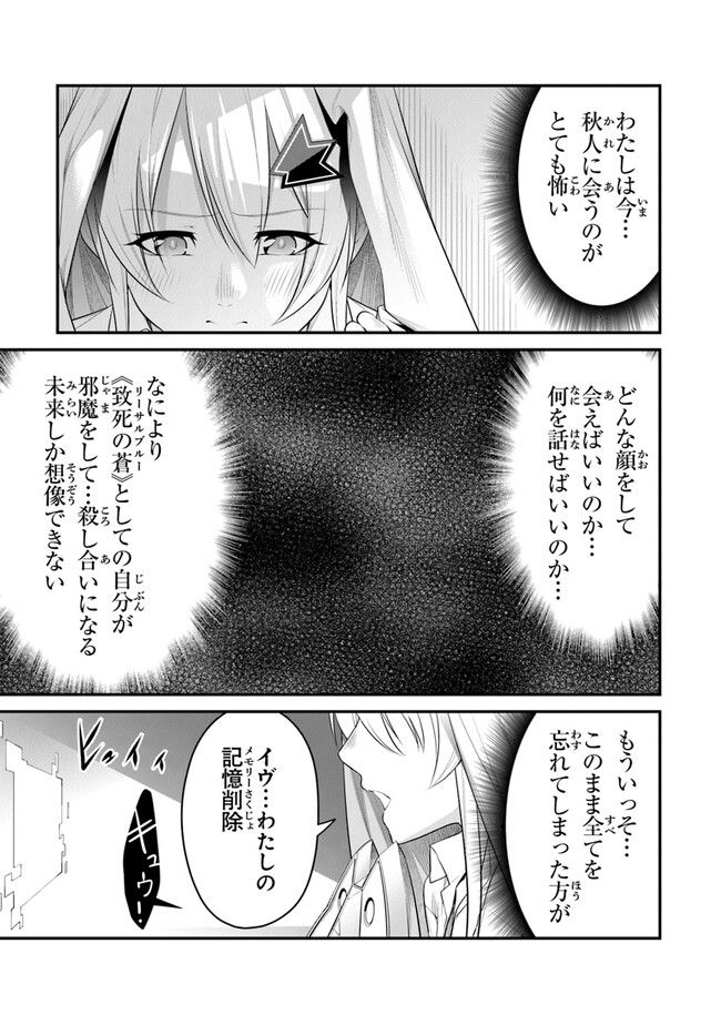 エンド・オブ・アルカディア - 第10話 - Page 31