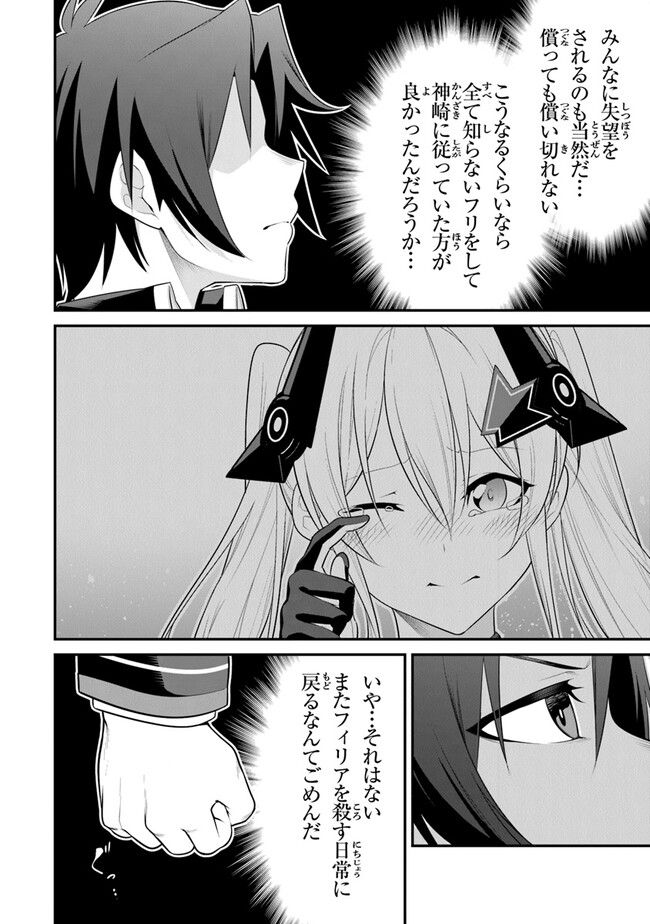 エンド・オブ・アルカディア - 第11話 - Page 18