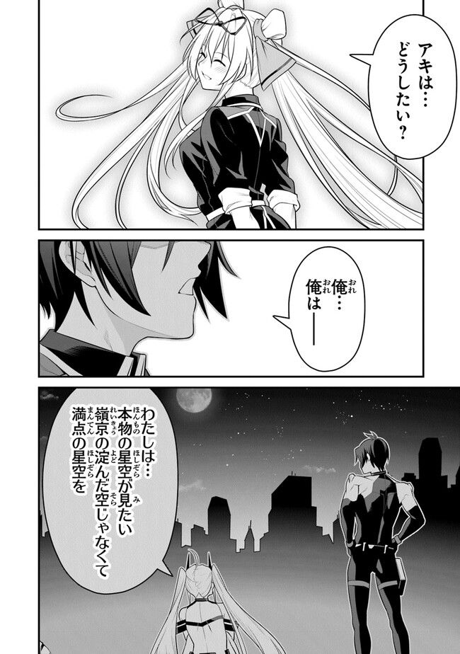 エンド・オブ・アルカディア - 第11話 - Page 26