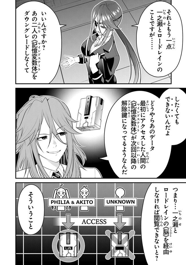 エンド・オブ・アルカディア - 第11話 - Page 4