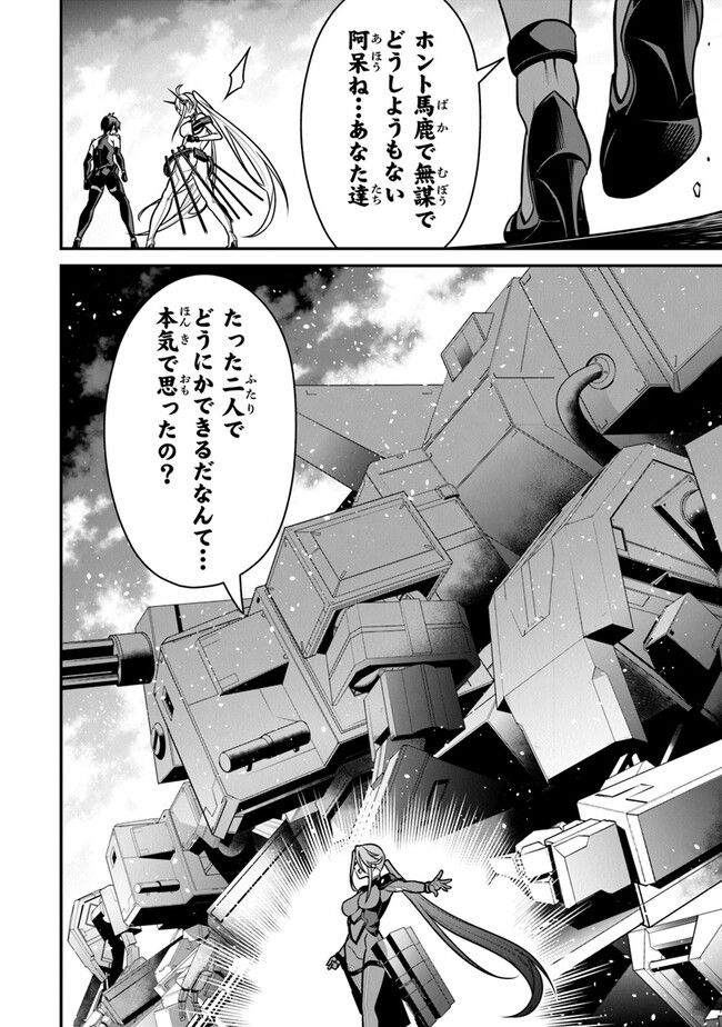 エンド・オブ・アルカディア - 第13話 - Page 18