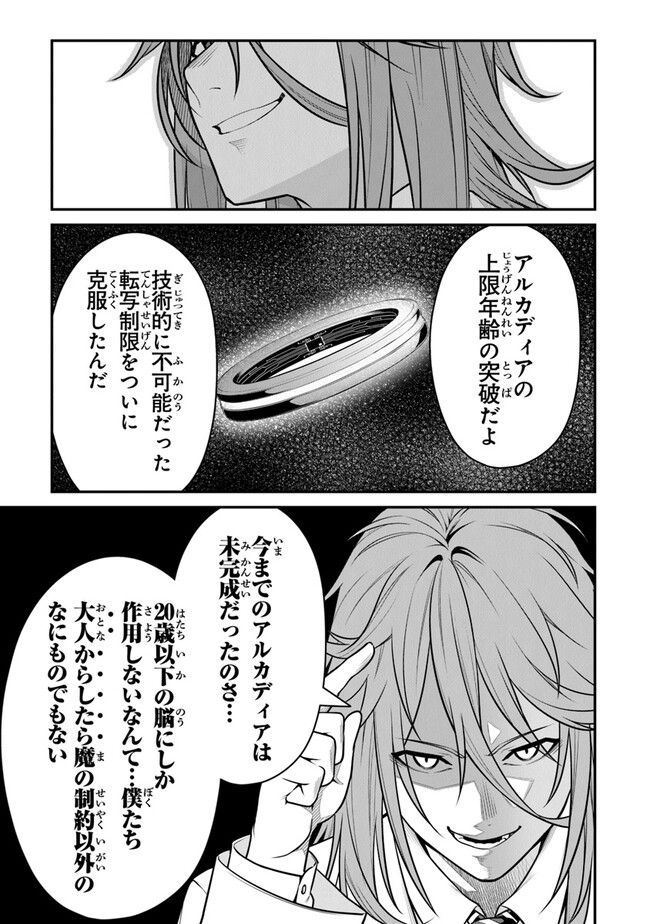 エンド・オブ・アルカディア - 第13話 - Page 25