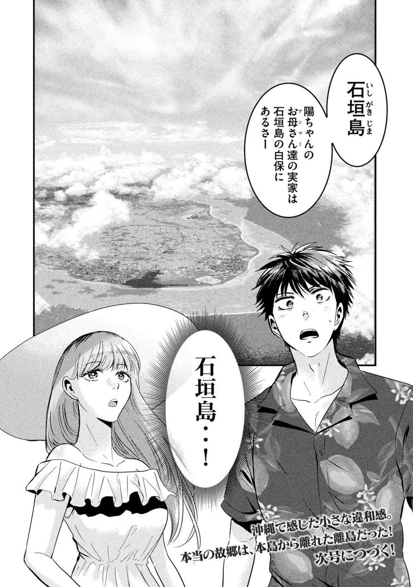 雪女と蟹を食う 沖縄編 - 第5話 - Page 18