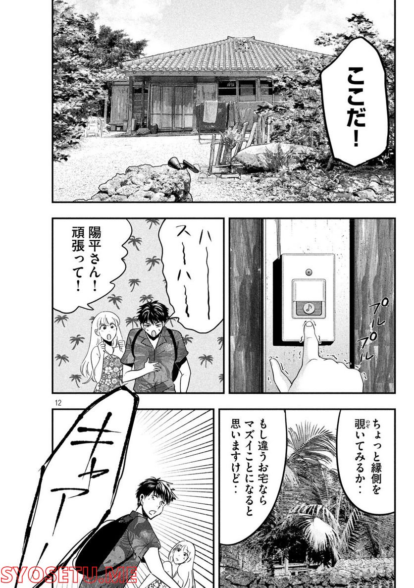 雪女と蟹を食う 沖縄編 - 第7話 - Page 12