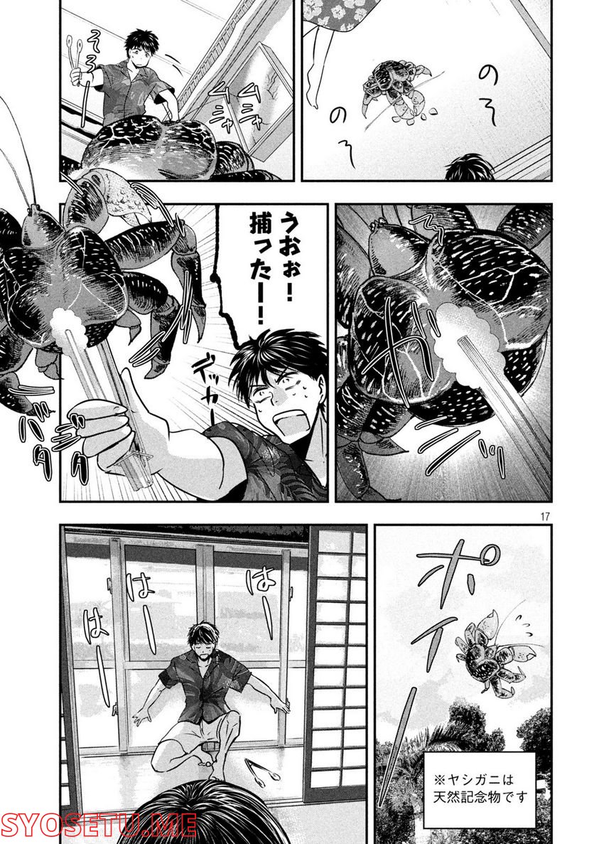 雪女と蟹を食う 沖縄編 - 第7話 - Page 17