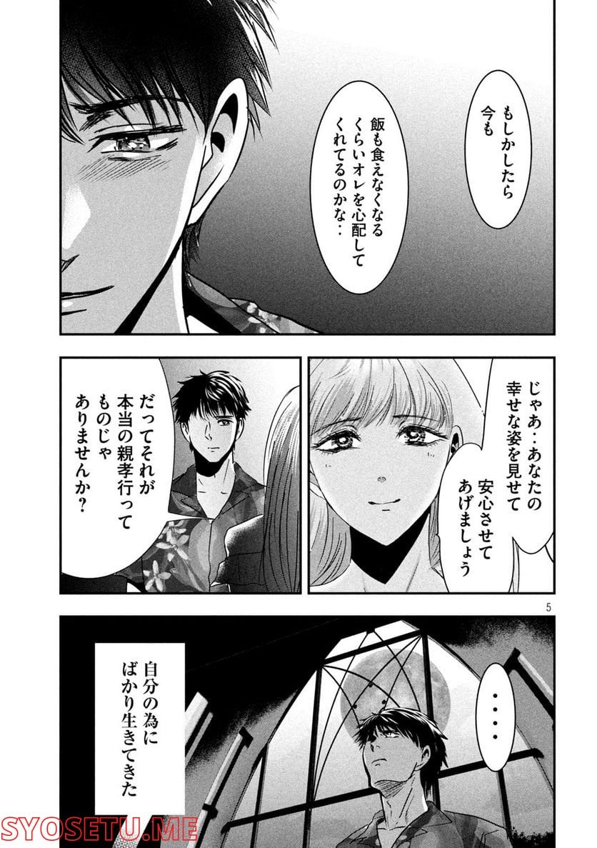 雪女と蟹を食う 沖縄編 - 第7話 - Page 5