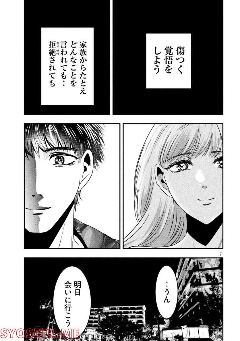 雪女と蟹を食う 沖縄編 - 第7話 - Page 7