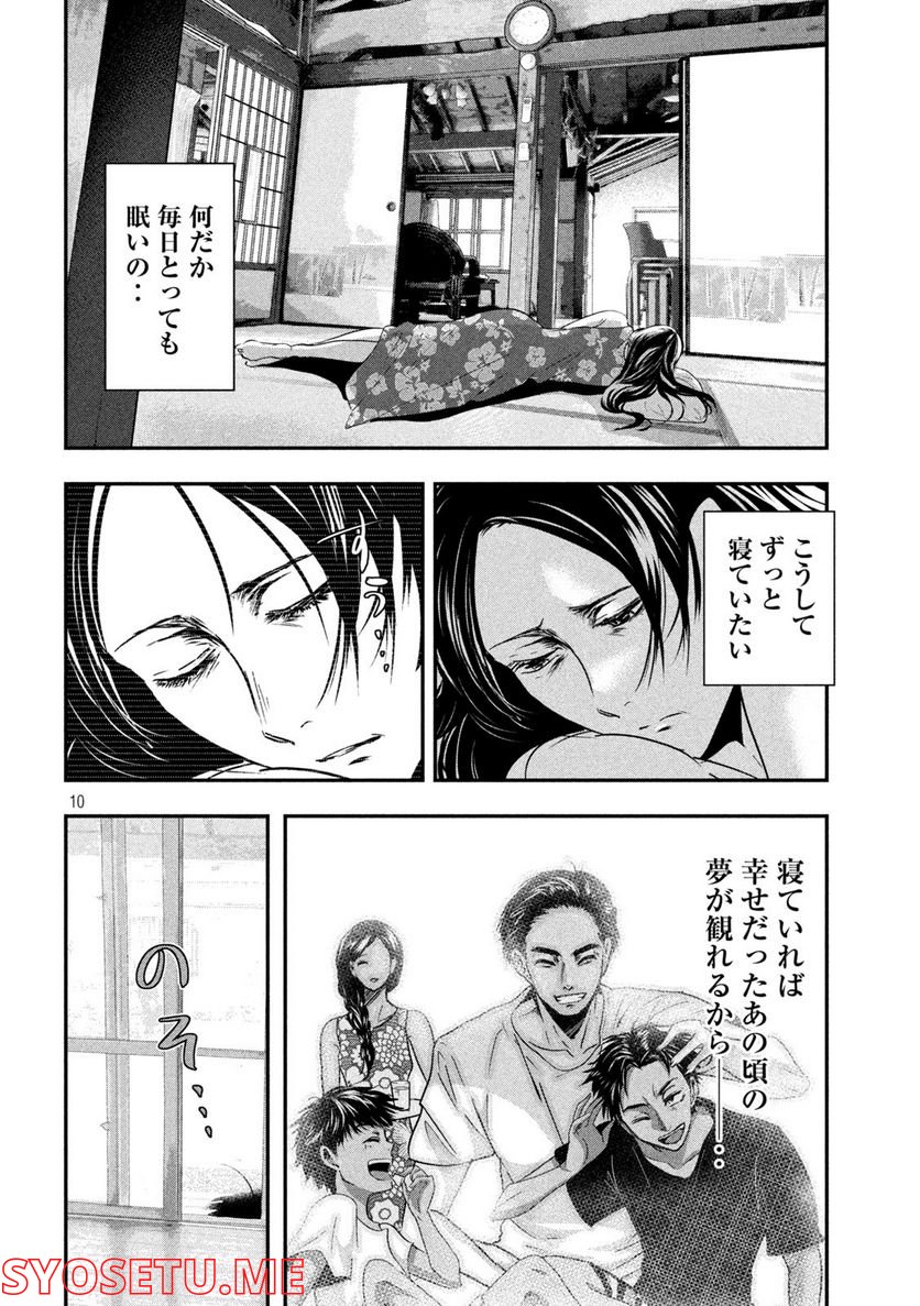 雪女と蟹を食う 沖縄編 - 第7話 - Page 10