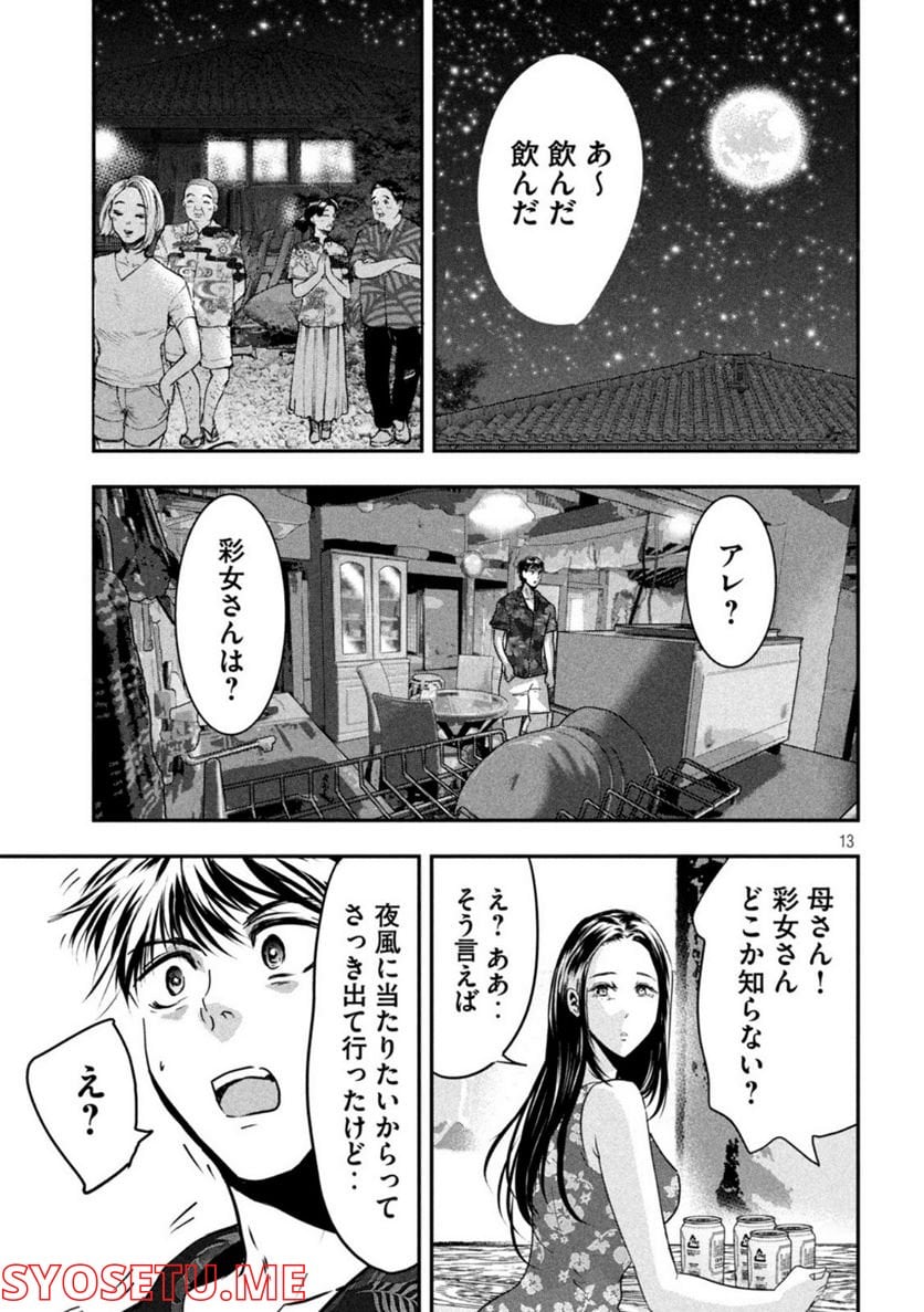 雪女と蟹を食う 沖縄編 - 第8話 - Page 13