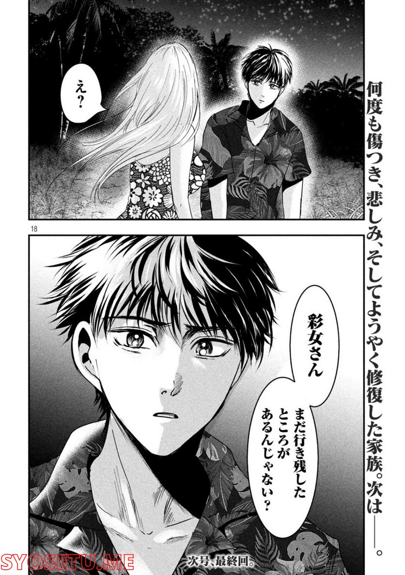 雪女と蟹を食う 沖縄編 - 第8話 - Page 18