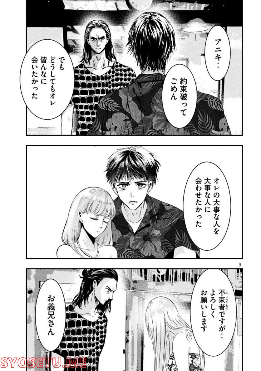 雪女と蟹を食う 沖縄編 - 第8話 - Page 9