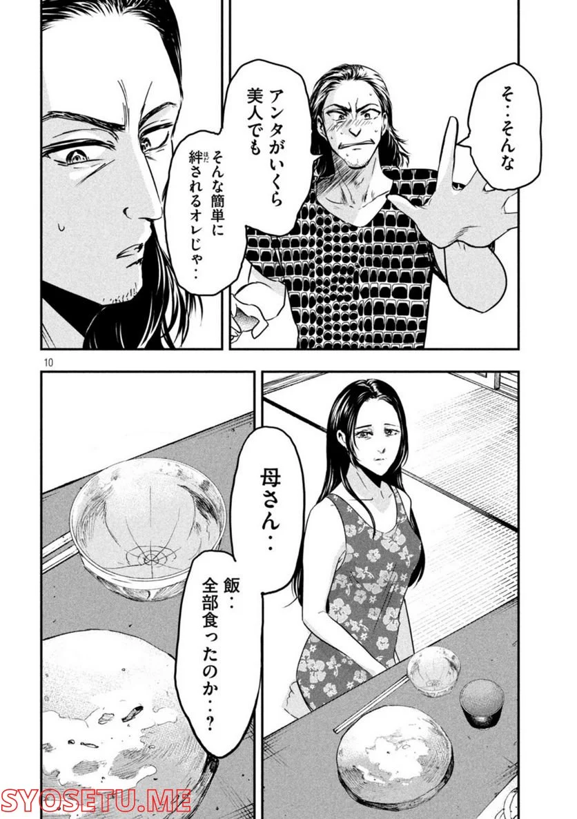 雪女と蟹を食う 沖縄編 - 第8話 - Page 10