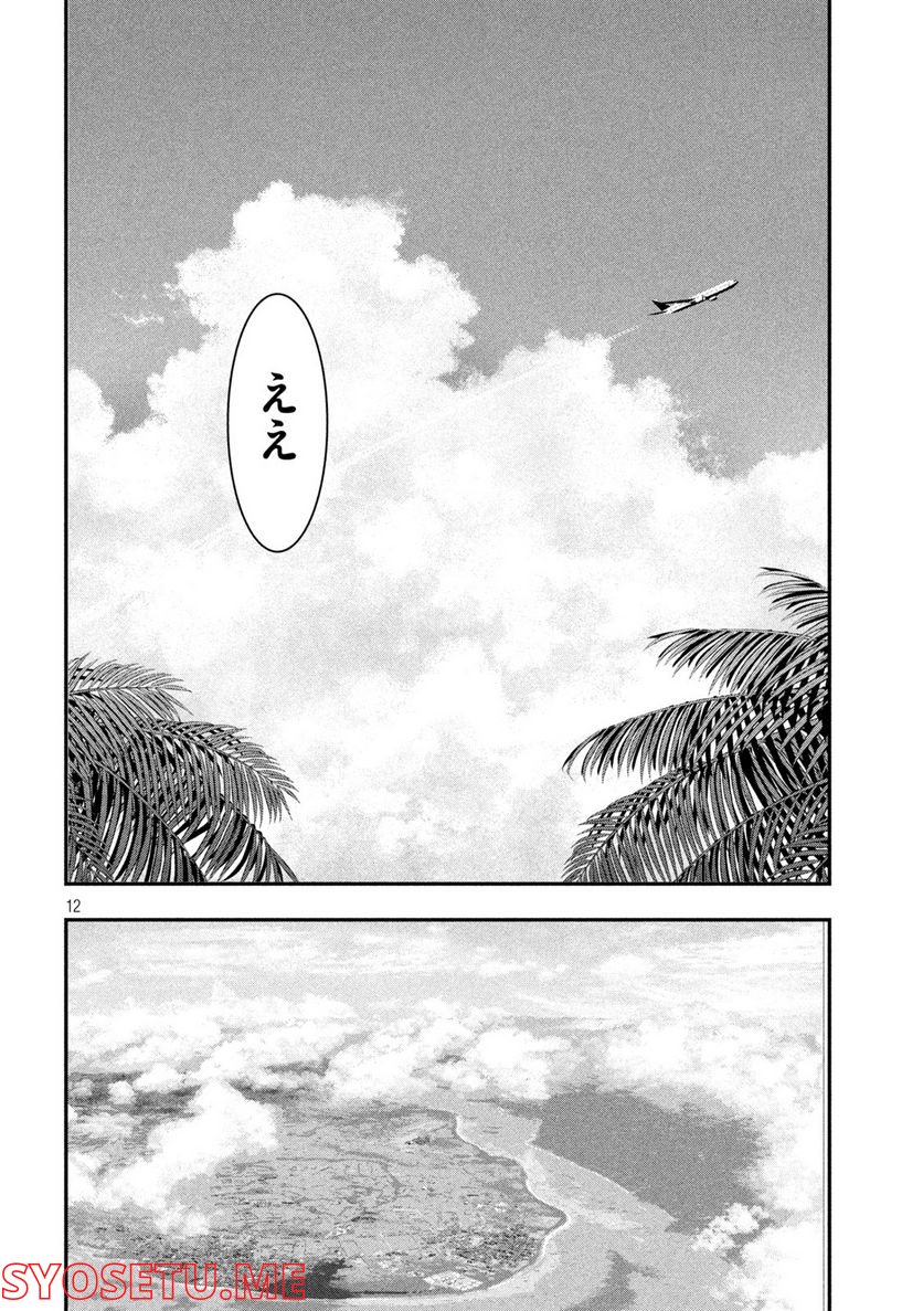 雪女と蟹を食う 沖縄編 - 第9話 - Page 12