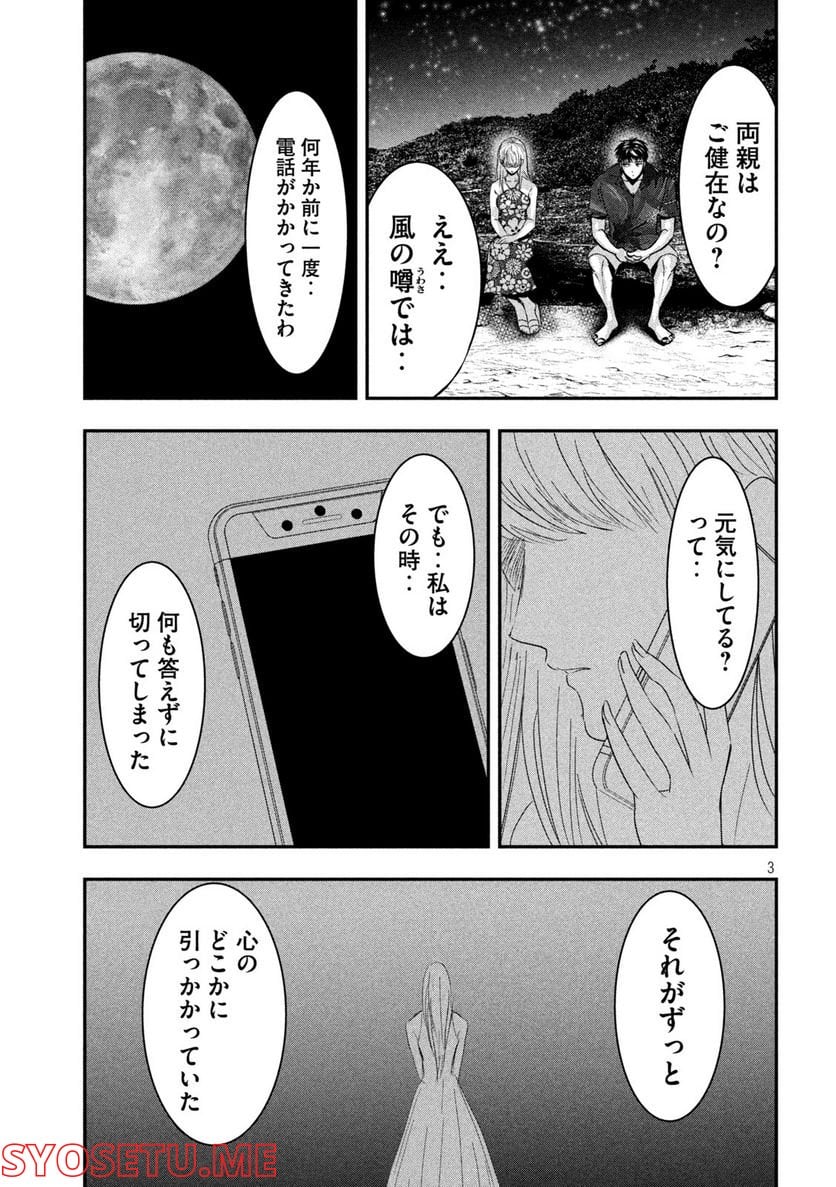 雪女と蟹を食う 沖縄編 - 第9話 - Page 3