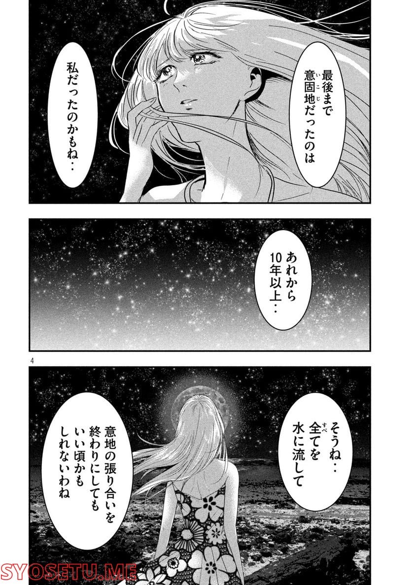 雪女と蟹を食う 沖縄編 - 第9話 - Page 4