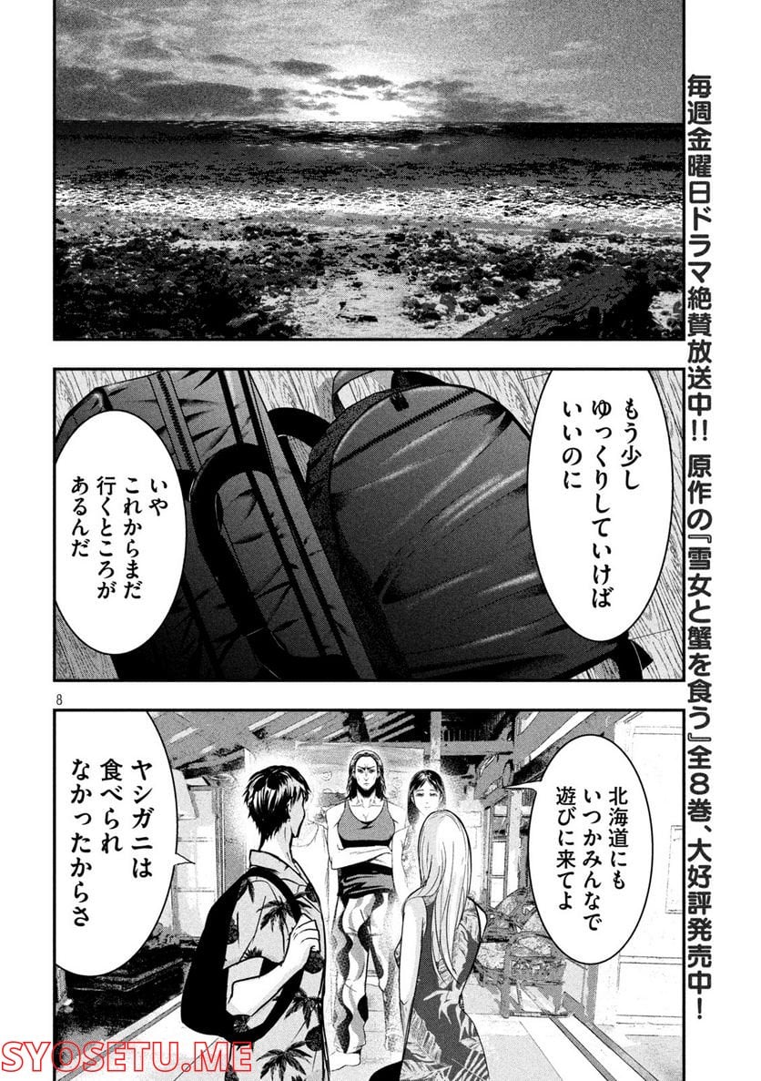 雪女と蟹を食う 沖縄編 - 第9話 - Page 8