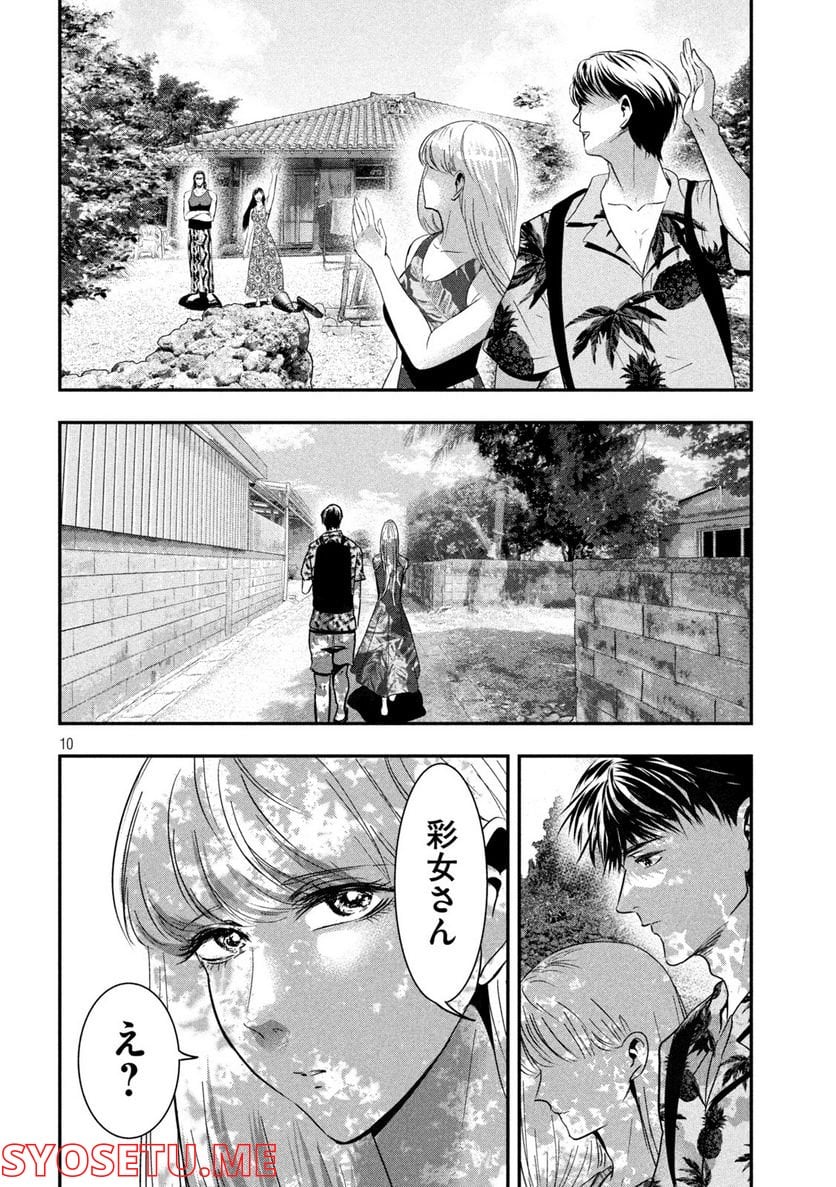 雪女と蟹を食う 沖縄編 - 第9話 - Page 10