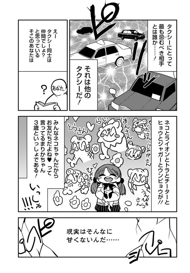 タクシーはブラックじゃありません - 第8話 - Page 3