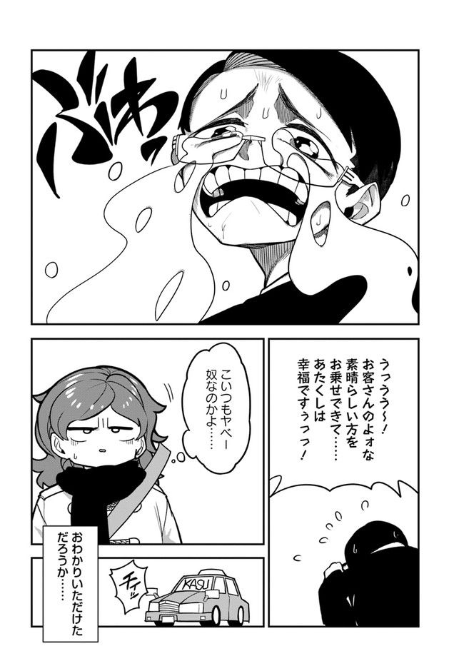 タクシーはブラックじゃありません - 第8話 - Page 8