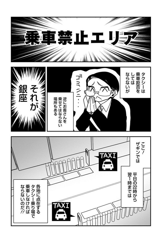 タクシーはブラックじゃありません - 第11話 - Page 2