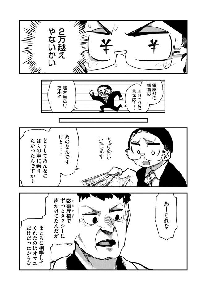 タクシーはブラックじゃありません - 第11話 - Page 15