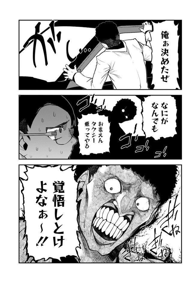 タクシーはブラックじゃありません - 第11話 - Page 5