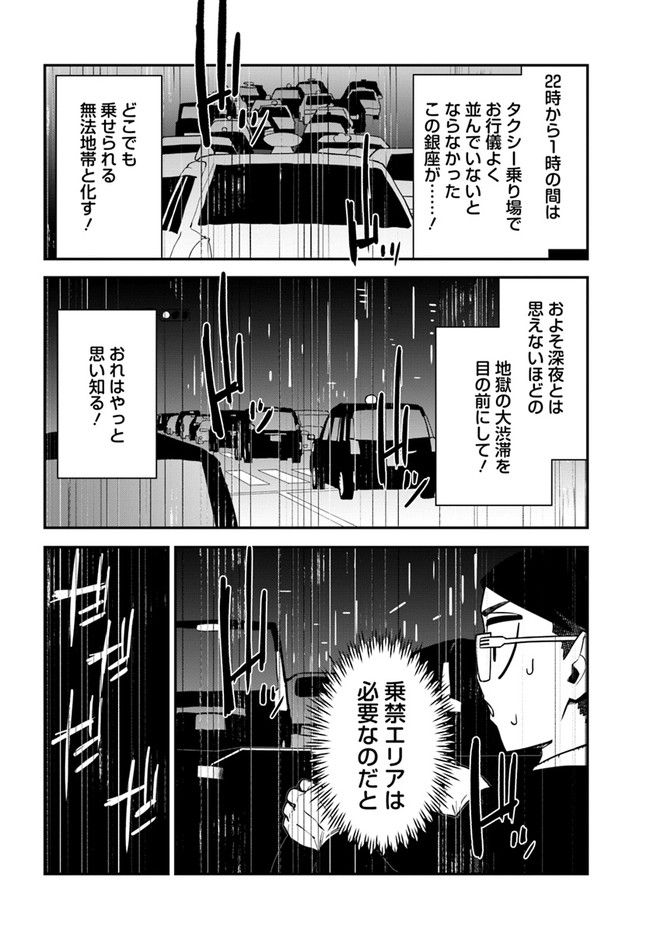 タクシーはブラックじゃありません - 第11話 - Page 10