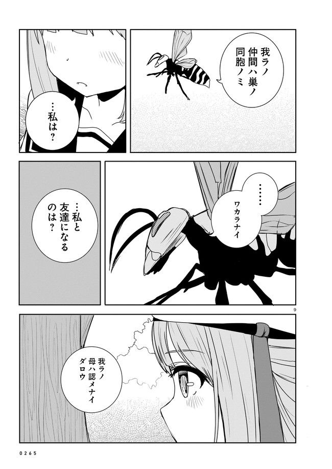 ムシ・コミュニケーター 第3.2話 - Trang 1