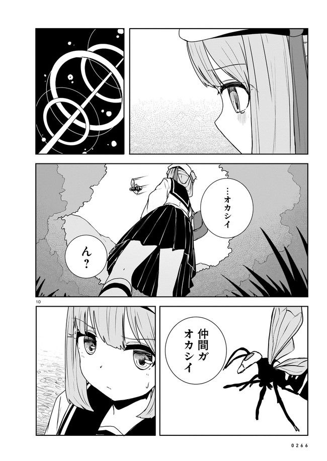 ムシ・コミュニケーター 第3.2話 - Trang 2