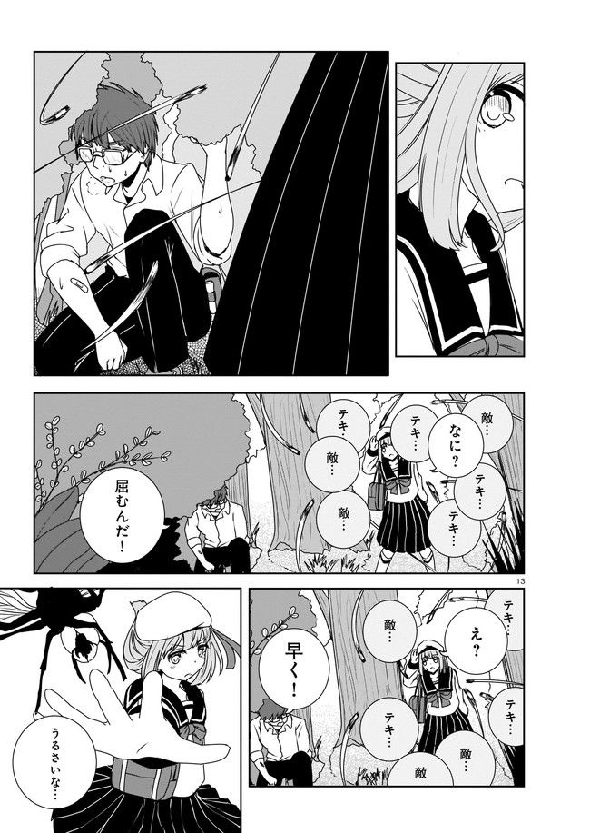ムシ・コミュニケーター 第3.2話 - Trang 5