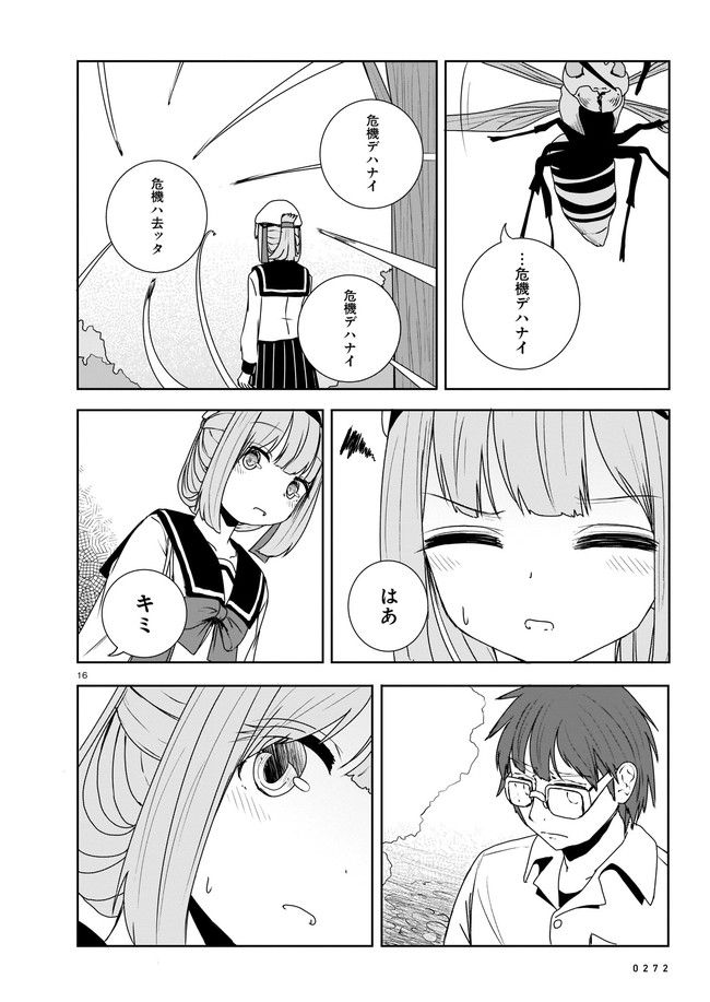 ムシ・コミュニケーター 第3.2話 - Trang 8