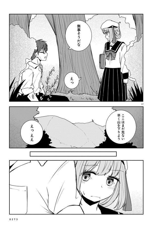 ムシ・コミュニケーター 第3.3話 - Trang 1