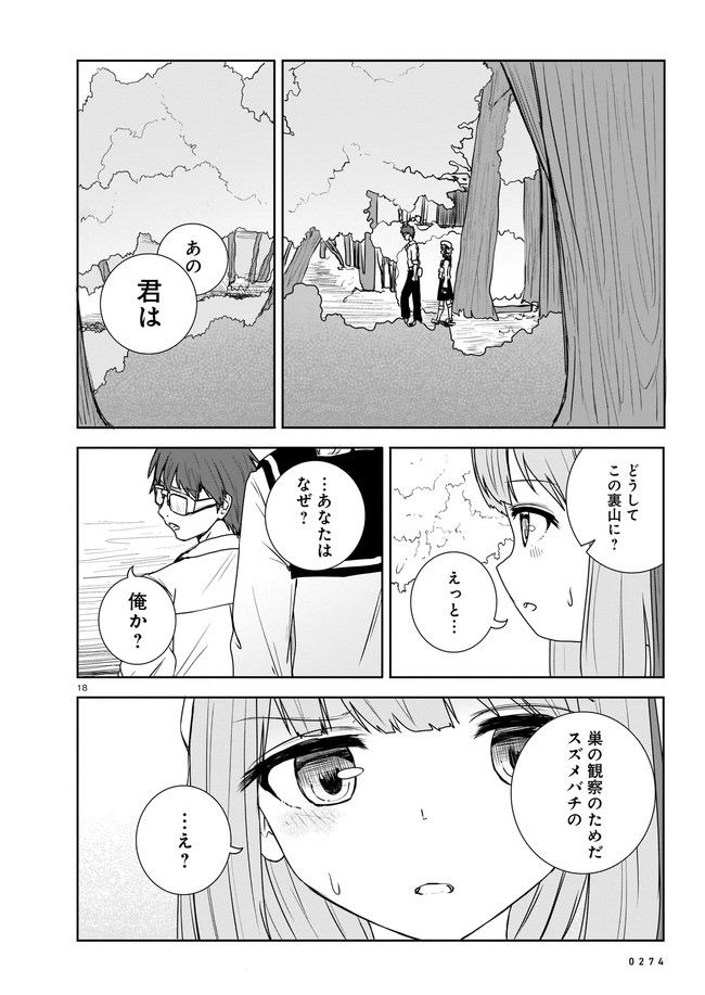 ムシ・コミュニケーター 第3.3話 - Trang 2