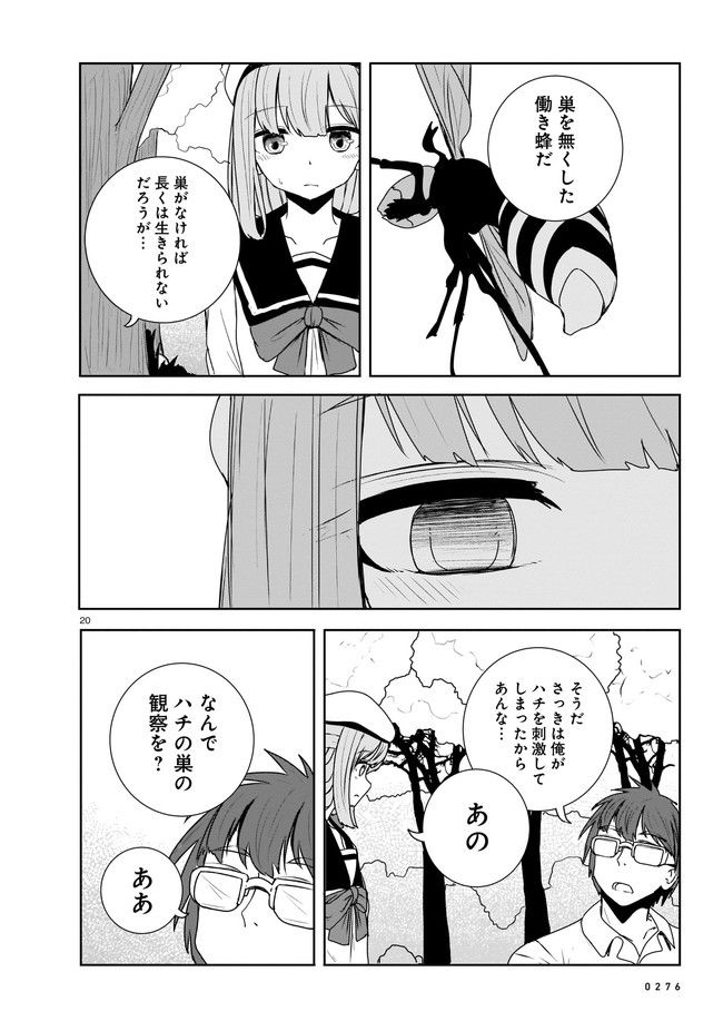 ムシ・コミュニケーター 第3.3話 - Trang 4