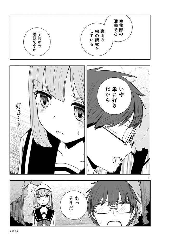 ムシ・コミュニケーター 第3.3話 - Trang 5